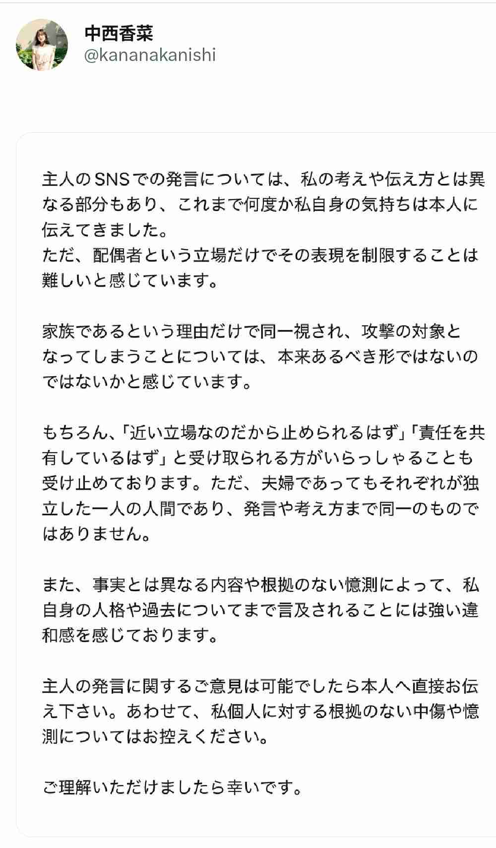 元アンジュルム中西香菜、夫・福永活也氏の投稿めぐる“蟹アレルギー”騒動を謝罪「自分の意思で…大丈夫です」
