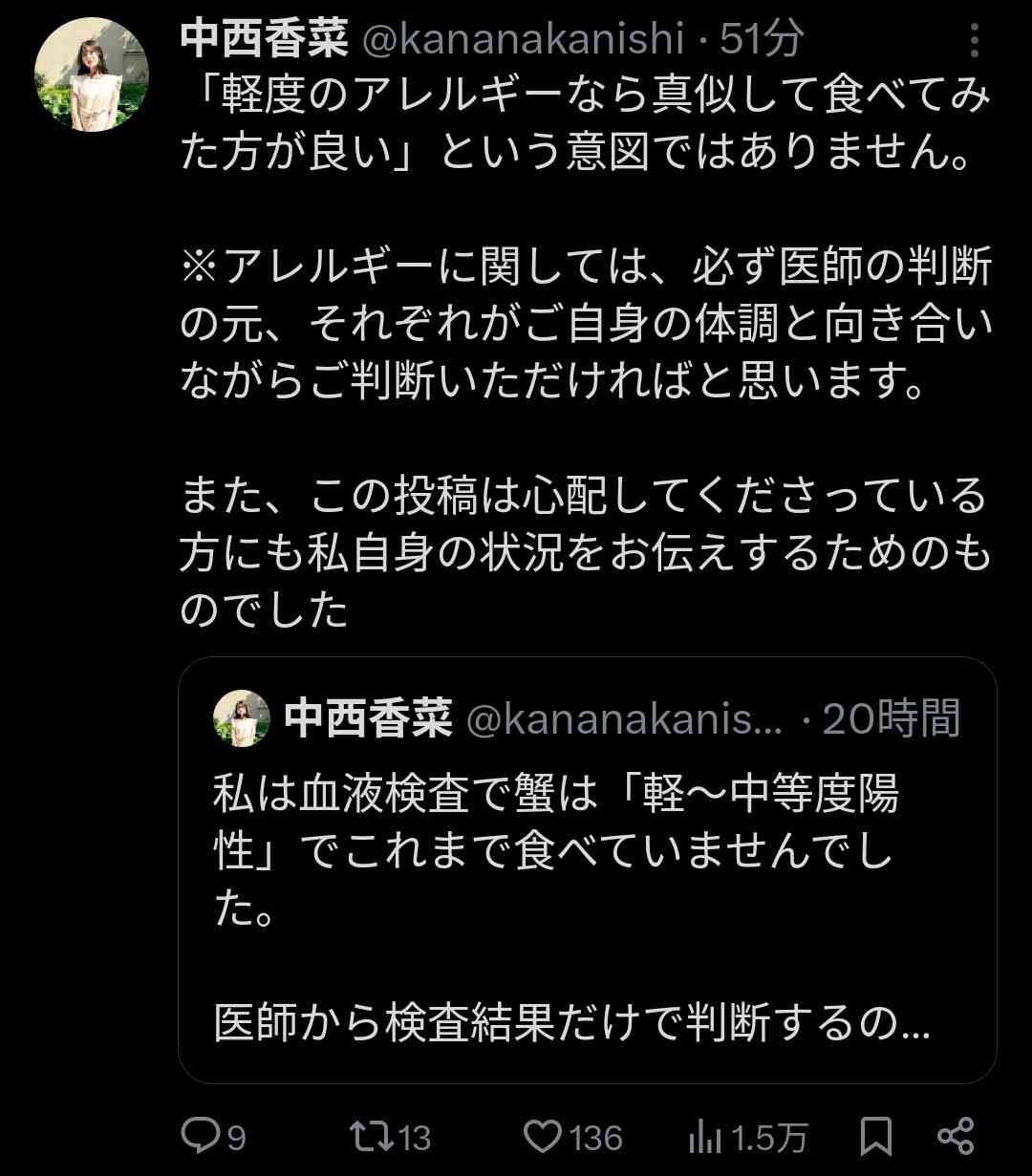 元アンジュルム中西香菜、夫・福永活也氏の投稿めぐる“蟹アレルギー”騒動を謝罪「自分の意思で…大丈夫です」