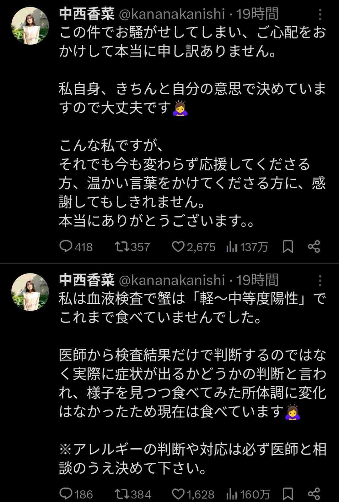 元アンジュルム中西香菜、夫・福永活也氏の投稿めぐる“蟹アレルギー”騒動を謝罪「自分の意思で…大丈夫です」