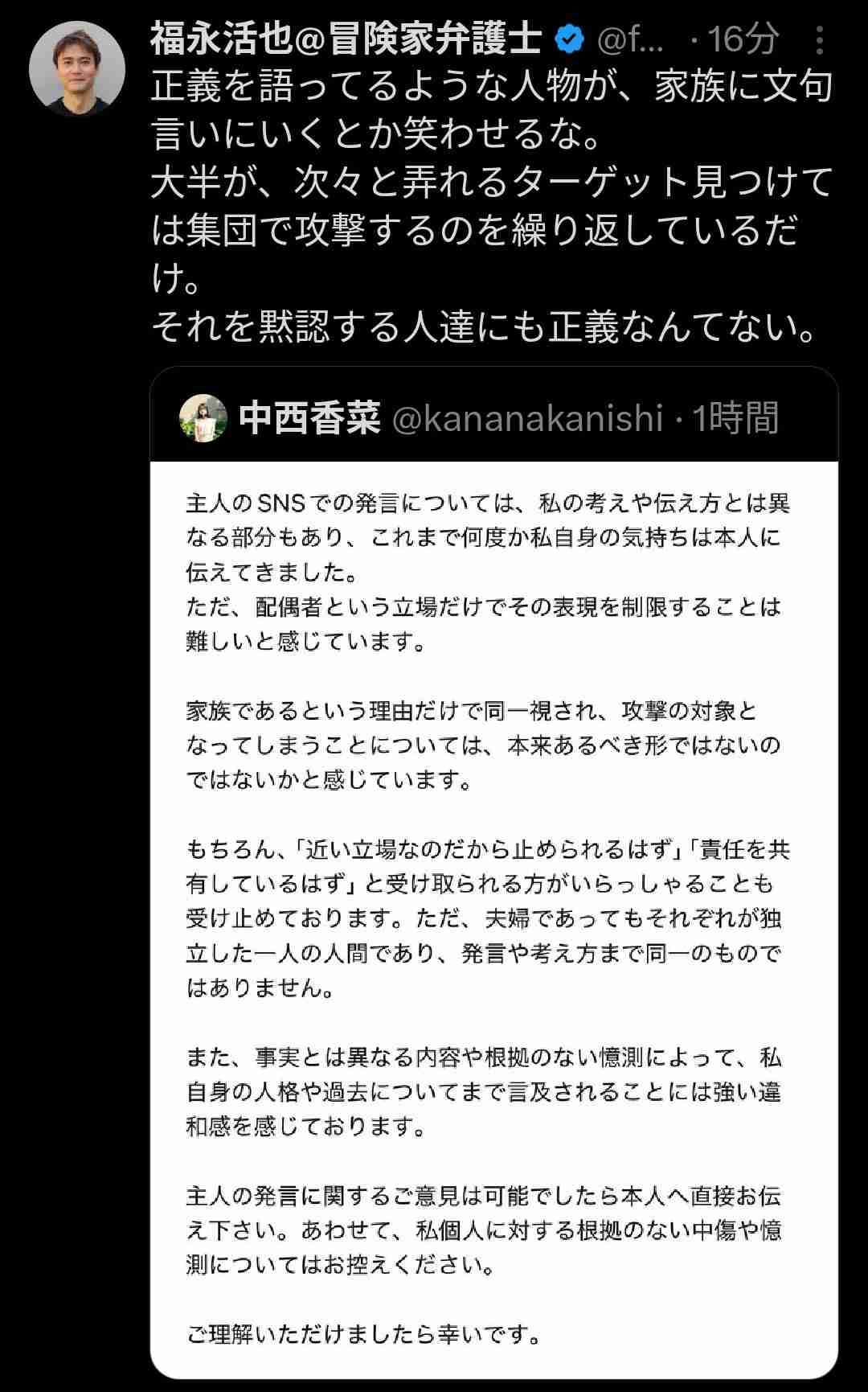 元アンジュルム中西香菜、夫・福永活也氏の投稿めぐる“蟹アレルギー”騒動を謝罪「自分の意思で…大丈夫です」