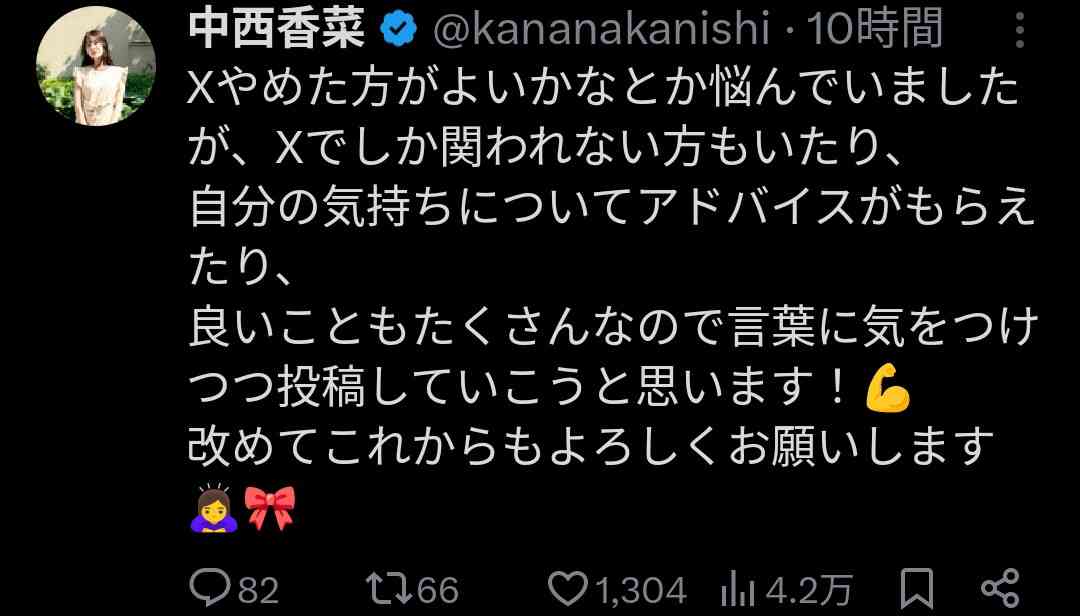 元アンジュルム中西香菜、夫・福永活也氏の投稿めぐる“蟹アレルギー”騒動を謝罪「自分の意思で…大丈夫です」