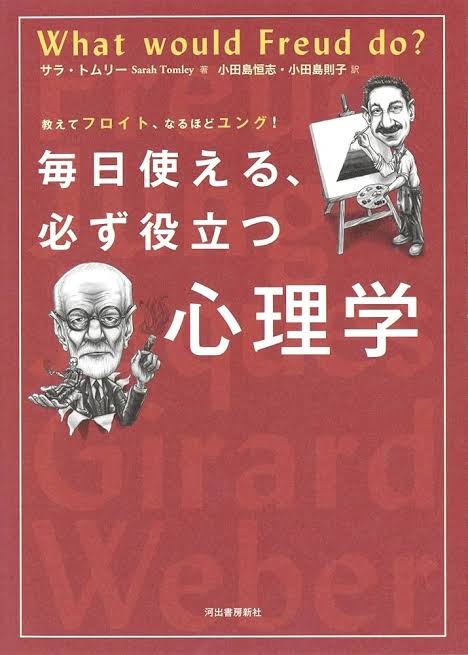 役に立つ心理学の話を教えて