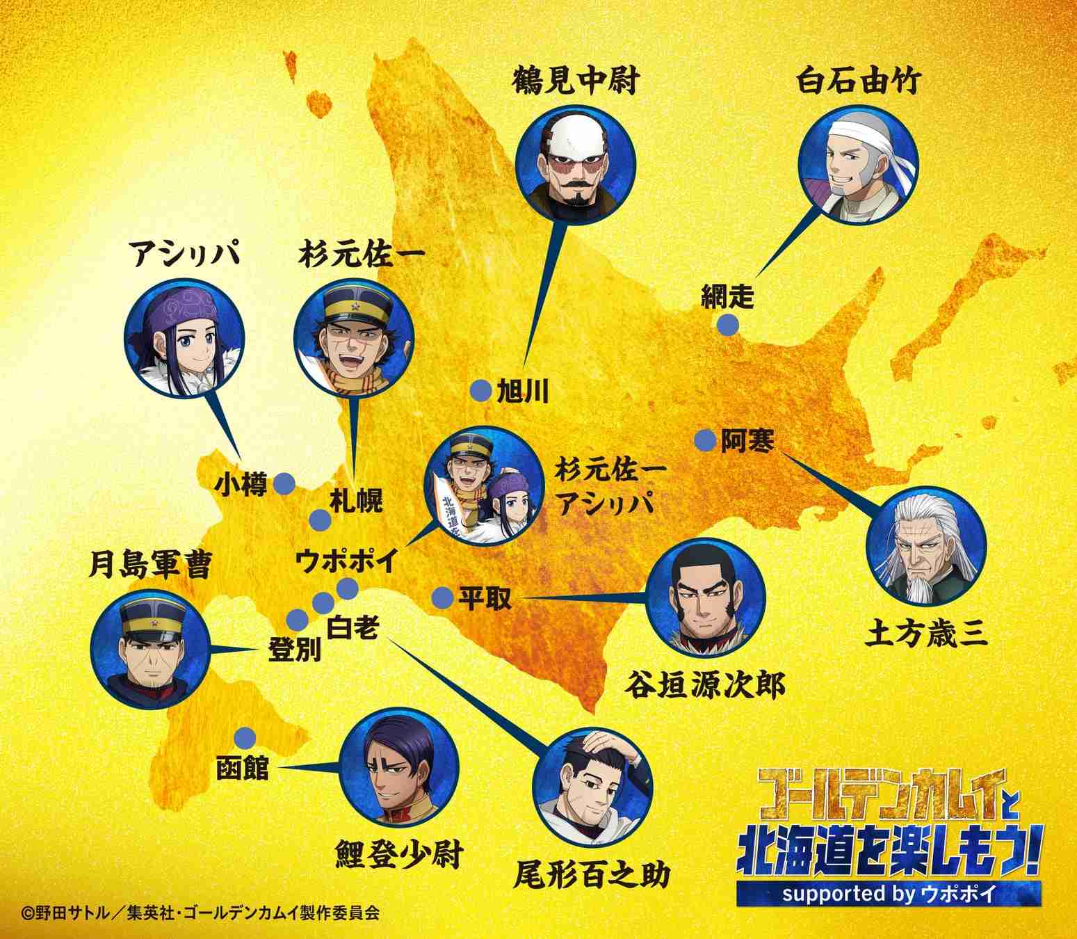 【実況・感想】金曜ロードショー ドラマ「ゴールデンカムイ北海道刺青囚人争奪編」特別編集版