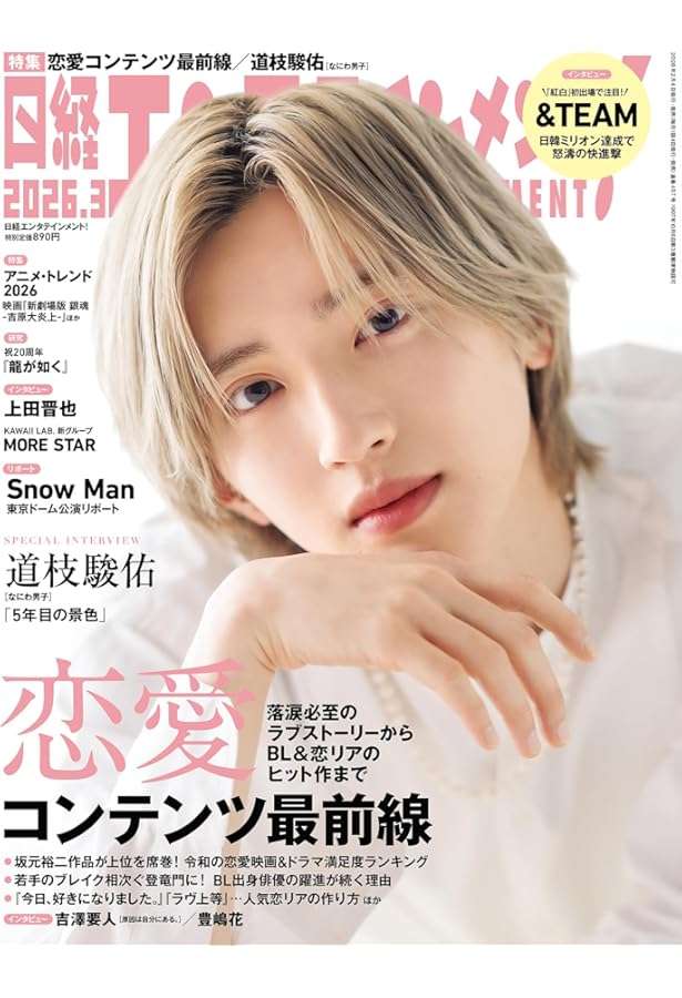 なにわ男子・道枝駿佑、『うるわしの宵の月』実写映画化で主演 安斉星来と“W王子”の初恋物語