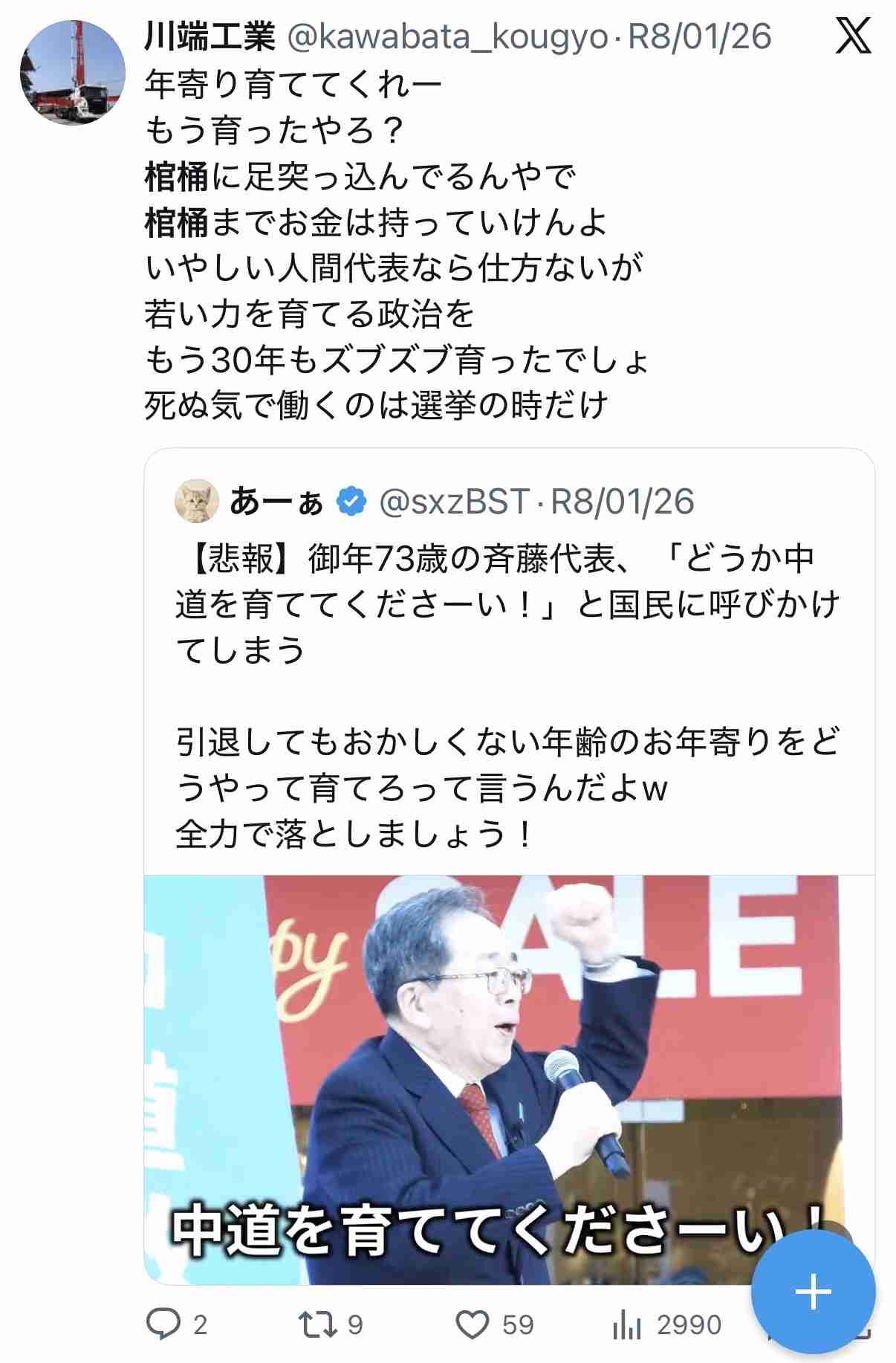SAM、衆院選めぐり私見「高市さんは決して他党を批判しない」