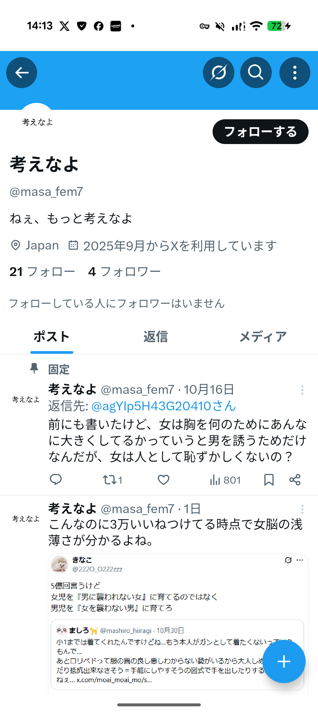 男性に対してゾワッとしたこと　Part8