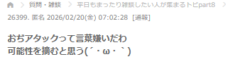 男性に対してゾワッとしたこと　Part8