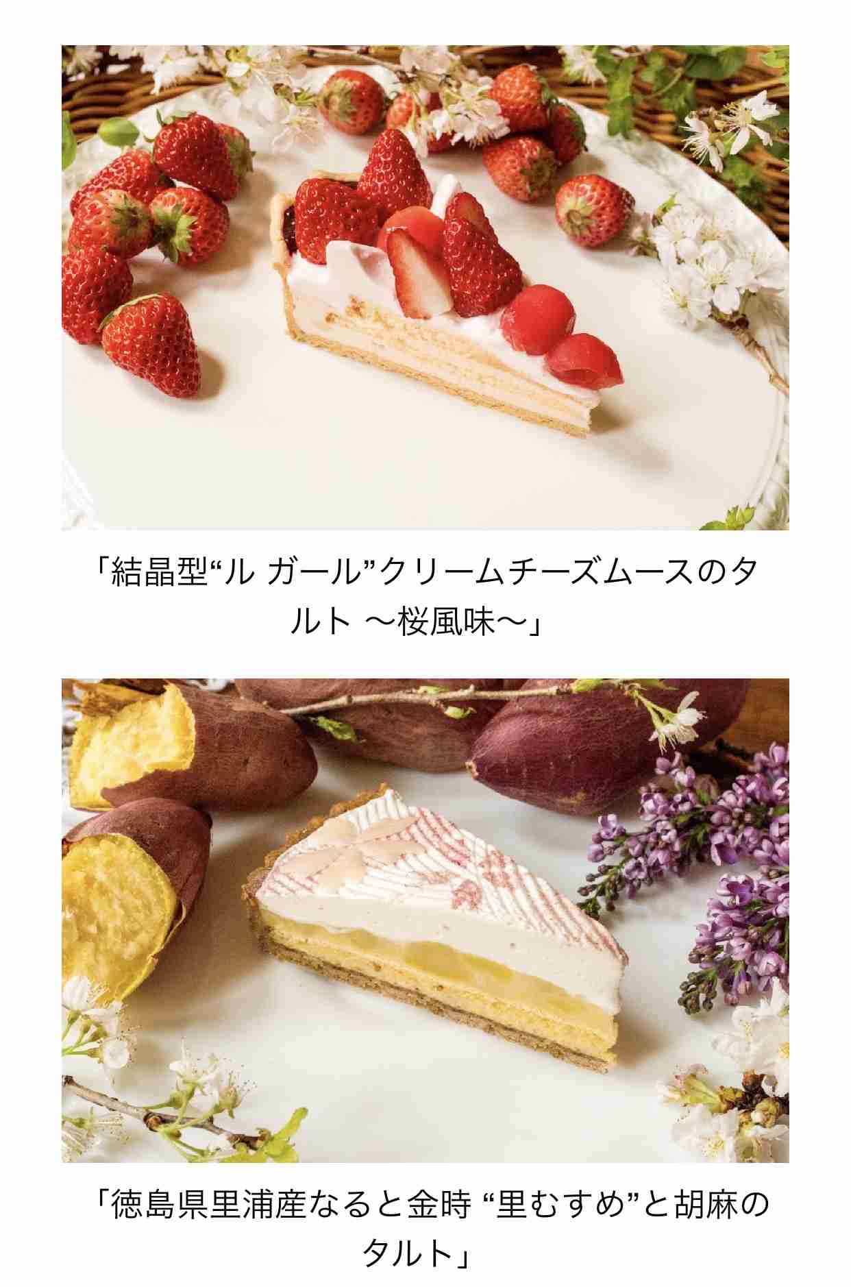 【キルフェボン】ブランド初の「SAKURAフェア」開催 / 桜をテーマにした3種のタルトや限定焼菓子が登場