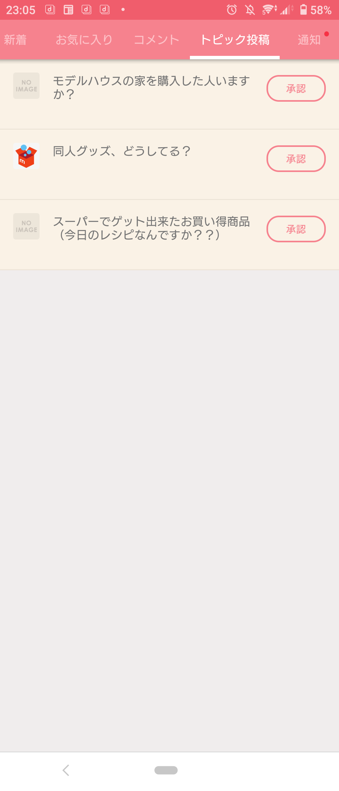 モデルハウスの家を購入した人いますか?