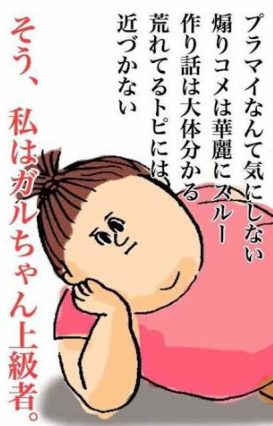 がるちゃんでのモットーはありますか？