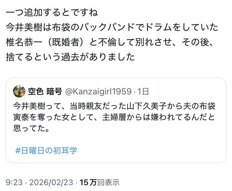 今井美樹が明かした夫・布袋寅泰との出会いと“ヒット曲”誕生秘話に「略奪愛」報道忘れられぬファンから拒否反応