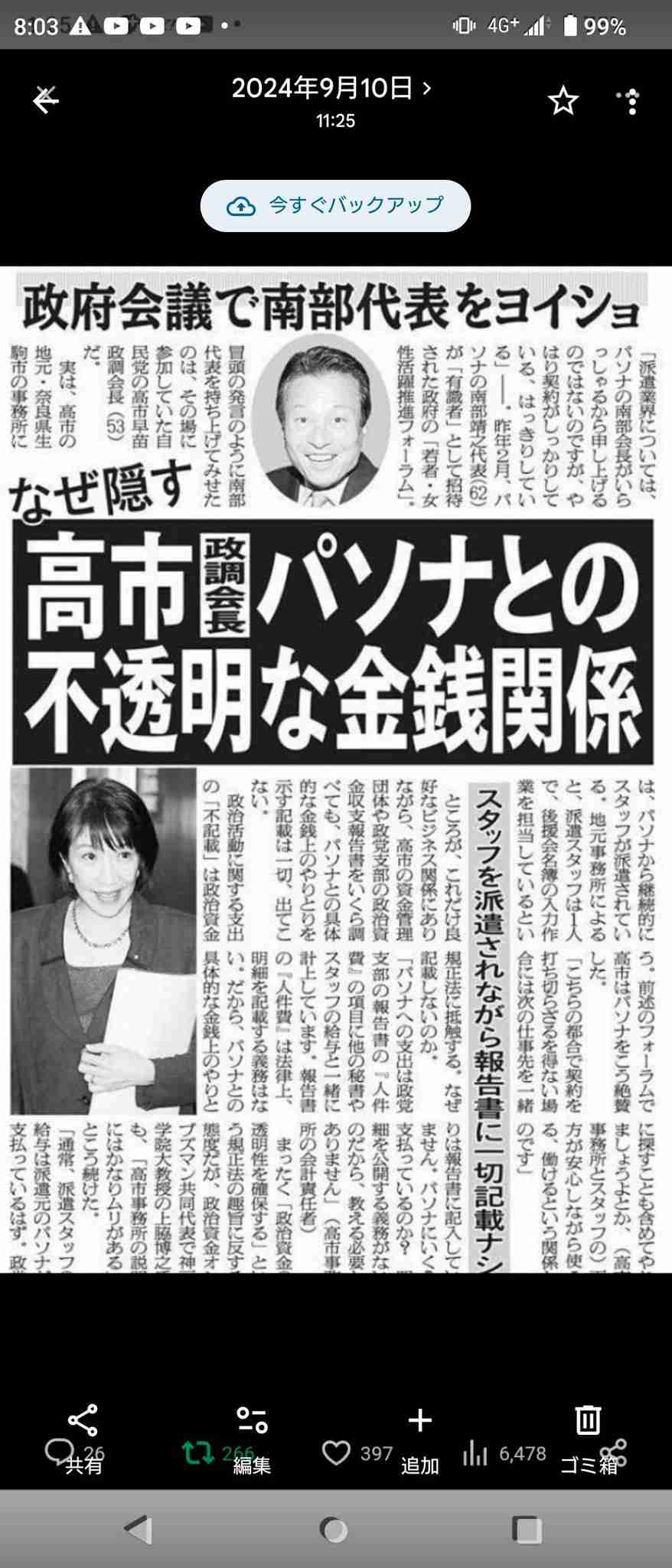 野党に「もう質問しないでほしい」と前代未聞の答弁…高市首相の「逃げません」発言を徹底検証した《ブログ削除問題も》