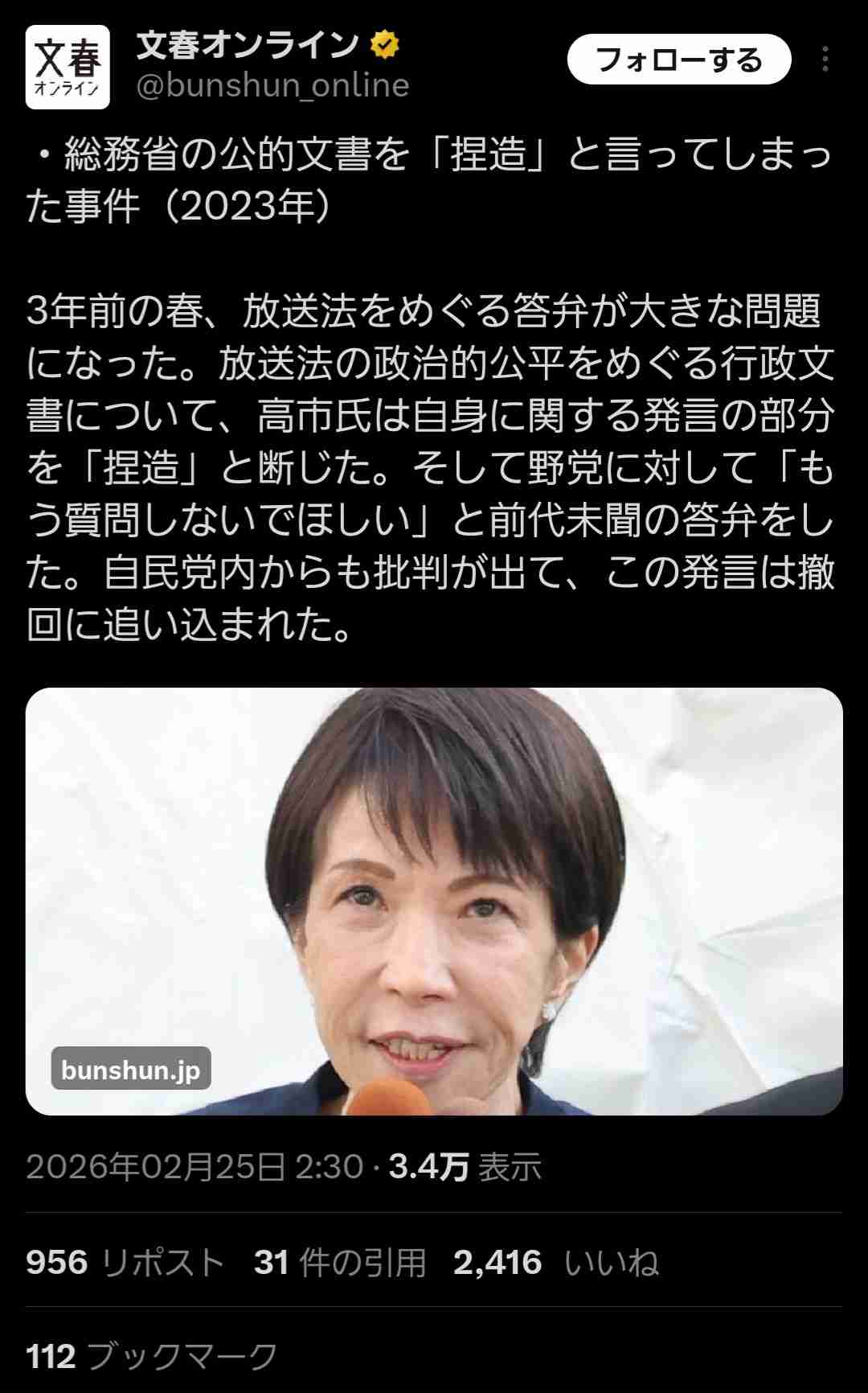 野党に「もう質問しないでほしい」と前代未聞の答弁…高市首相の「逃げません」発言を徹底検証した《ブログ削除問題も》