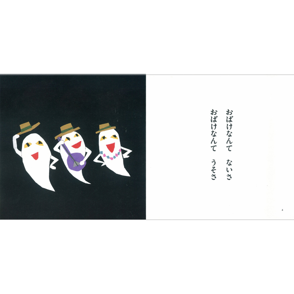 マツケンサンバ（殿堂入り）以外で、霊の撃退効果がありそうな曲は何ですか？