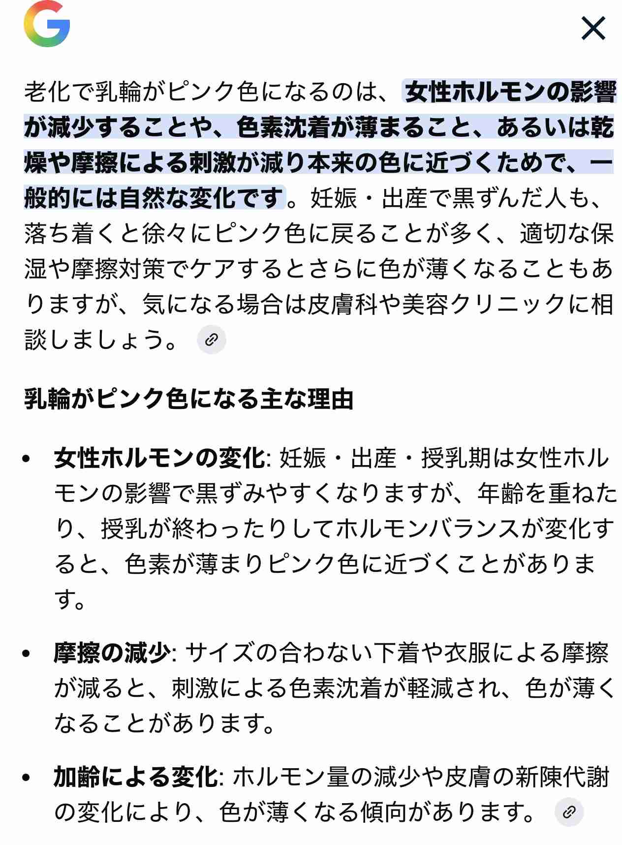 胸の悩み（貧乳、巨乳、垂れ、張りの無さ、バストトップの色、形、etc.）【part10】