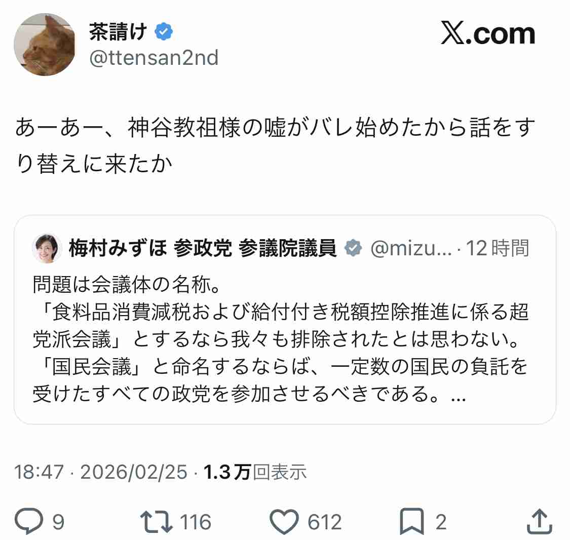 「420万人の声を無視するのか！」参政党激怒…国民会議は排除の場か、それとも減税実行部隊か…高市首相が狙う「本丸」とは