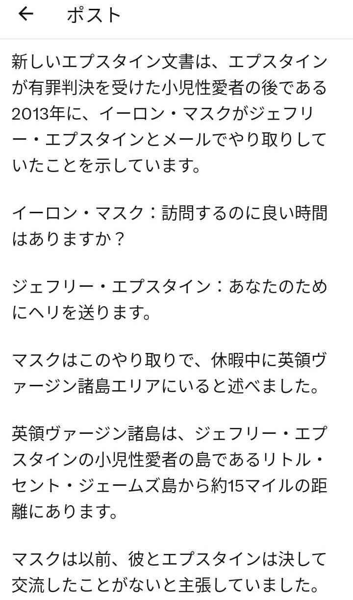 「ゲイツ氏、密かに性病の薬調達してほしい」…エプスタイン文書の追加公開で波紋
