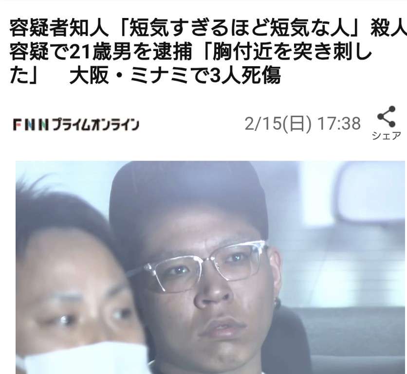 大阪・道頓堀17歳男性3人死傷、容疑者は「グリ下」に出入り　頻繁に刃物持ち歩く姿も