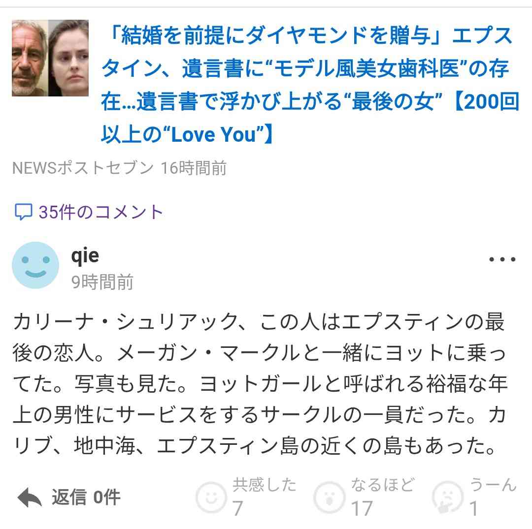 エプスタイン“乱交島”に東芝が営業をかけていた！ 捜査資料で判明…東芝は「事実関係を確認中のためコメントは控える」