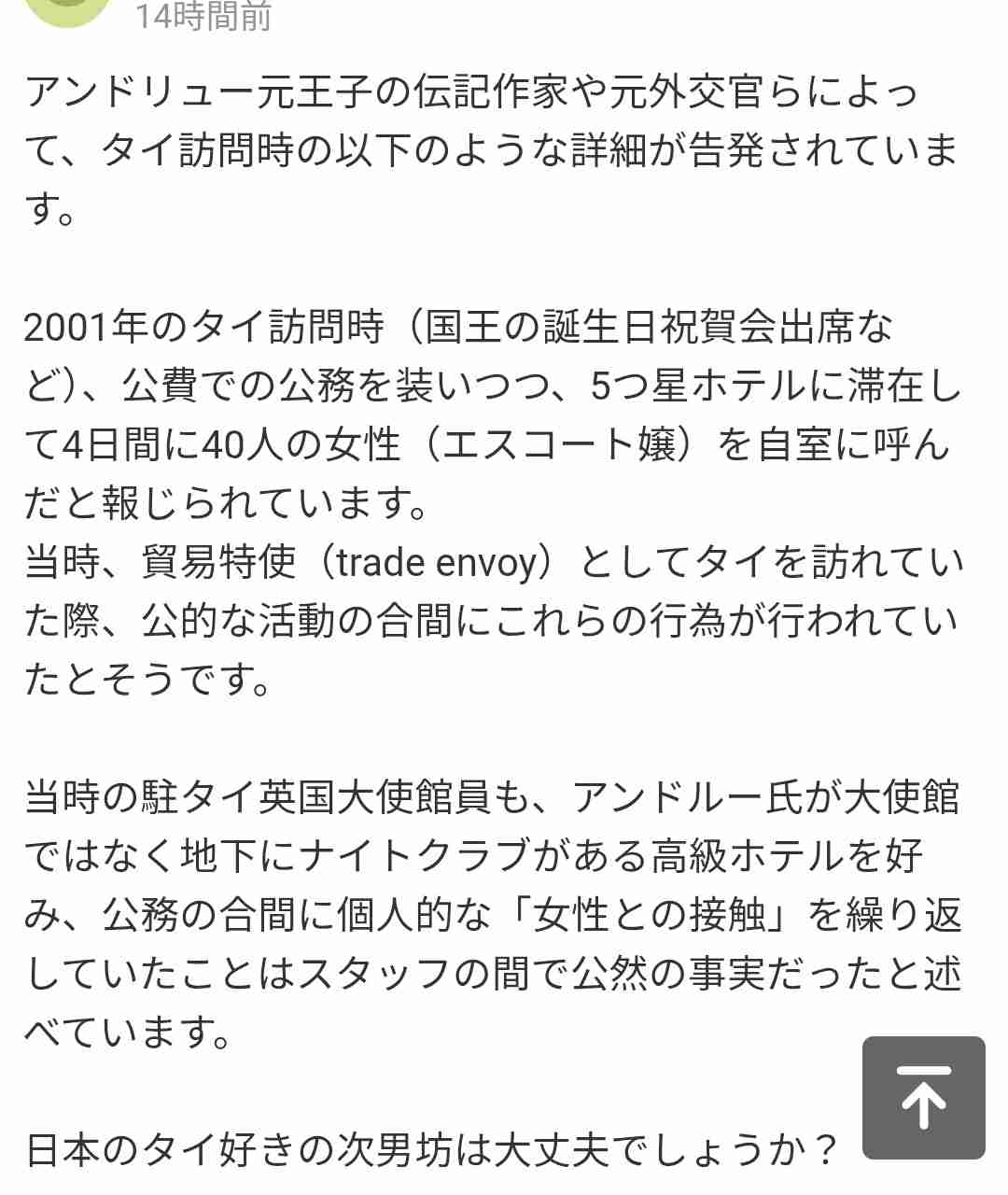 エプスタイン“乱交島”に東芝が営業をかけていた！ 捜査資料で判明…東芝は「事実関係を確認中のためコメントは控える」