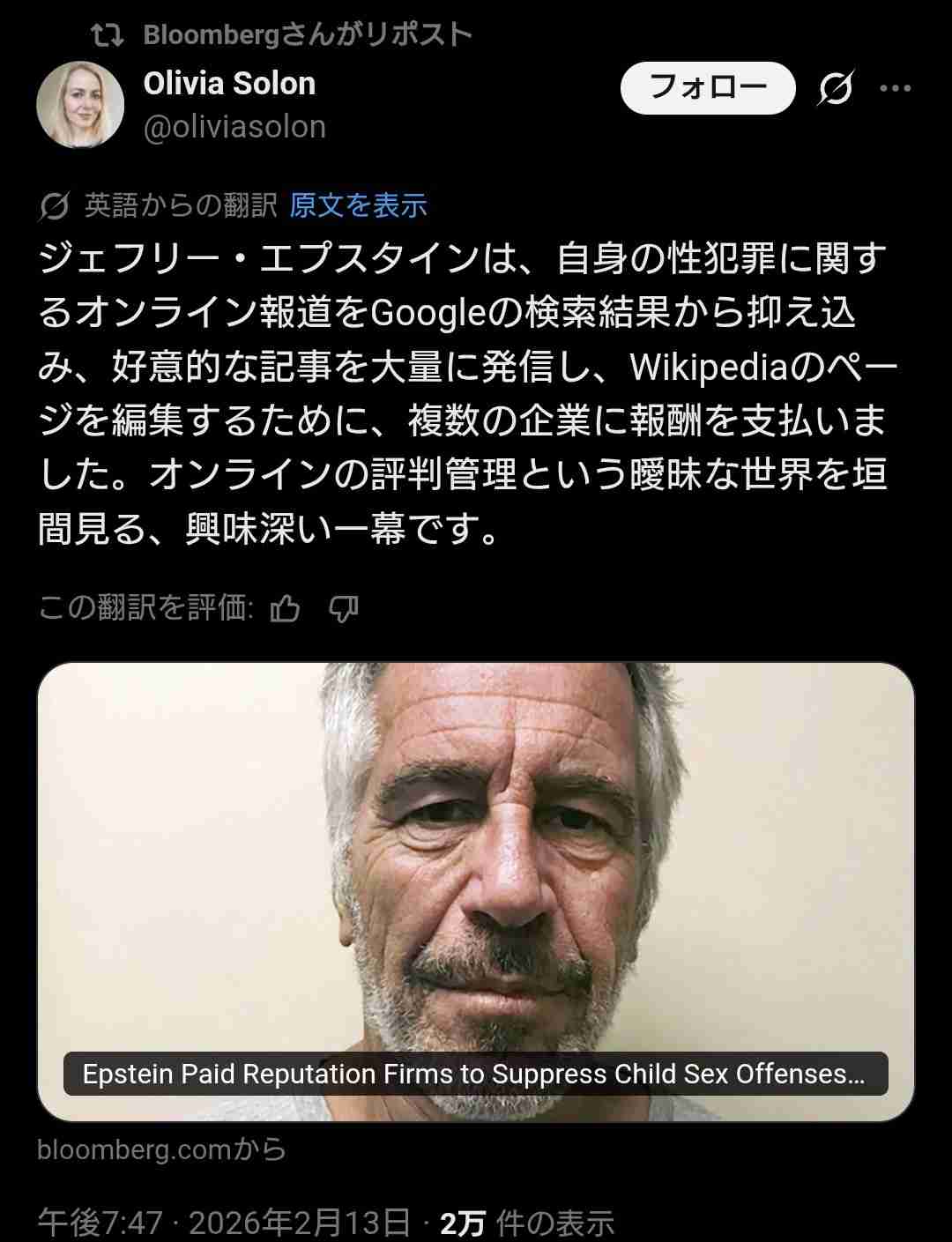 エプスタイン“乱交島”に東芝が営業をかけていた！ 捜査資料で判明…東芝は「事実関係を確認中のためコメントは控える」