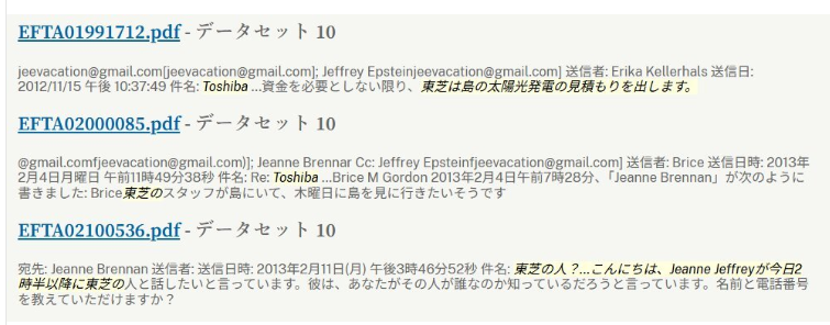 エプスタイン“乱交島”に東芝が営業をかけていた！ 捜査資料で判明…東芝は「事実関係を確認中のためコメントは控える」