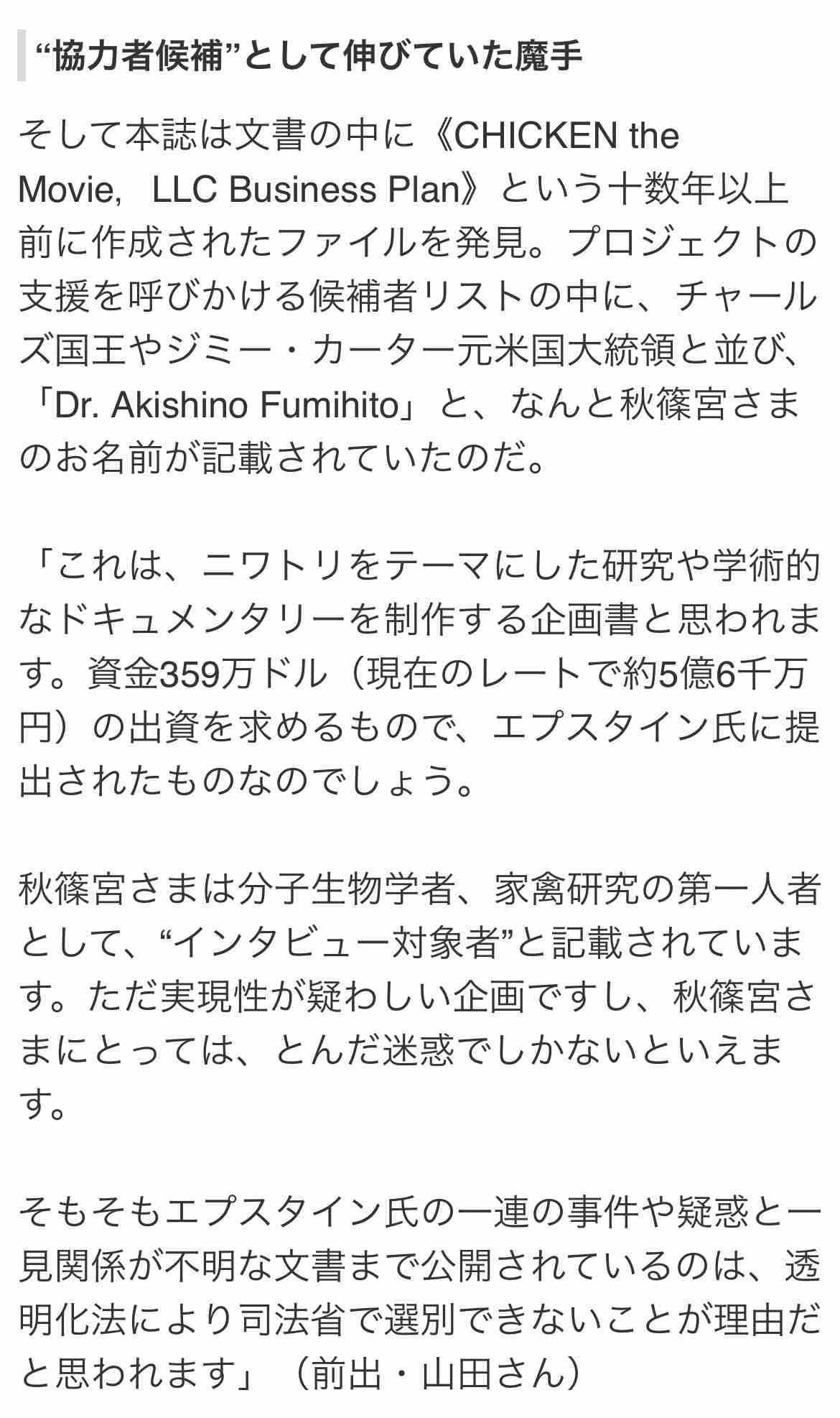 エプスタイン“乱交島”に東芝が営業をかけていた！ 捜査資料で判明…東芝は「事実関係を確認中のためコメントは控える」