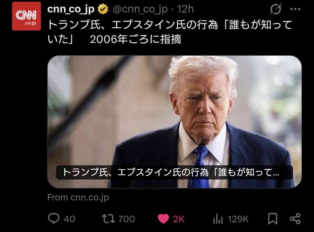 エプスタイン“乱交島”に東芝が営業をかけていた！ 捜査資料で判明…東芝は「事実関係を確認中のためコメントは控える」