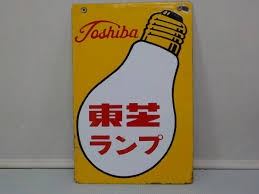 エプスタイン“乱交島”に東芝が営業をかけていた！ 捜査資料で判明…東芝は「事実関係を確認中のためコメントは控える」
