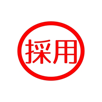 面接で即採用されたことがある人