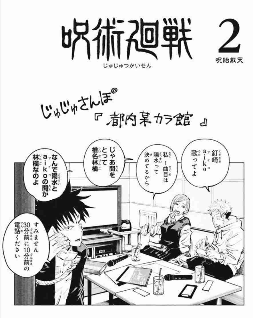 呪術廻戦を語りたい part6（通算part44）
