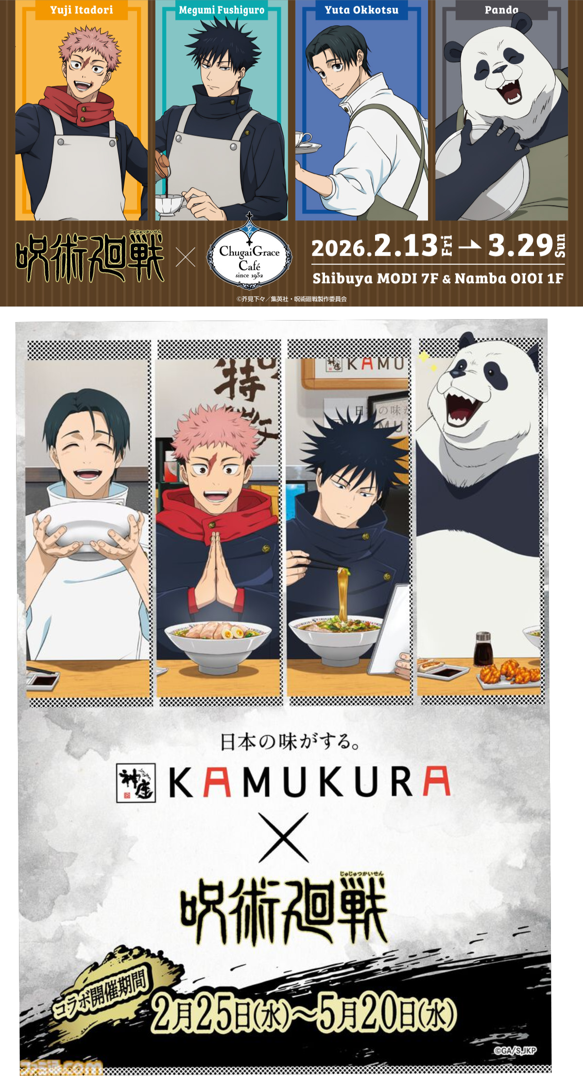 呪術廻戦を語りたい part6（通算part44）