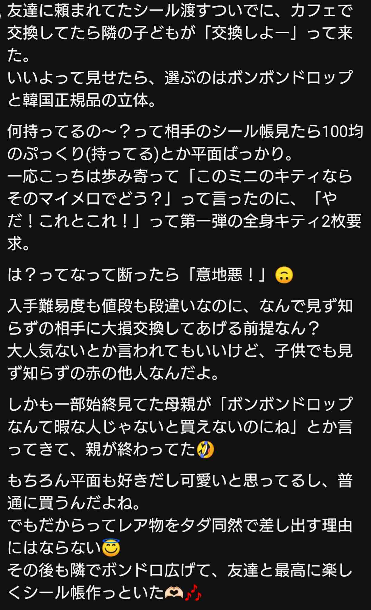 「それ、剥がして下さい」10代女性を襲ったバス停での恐怖体験　過度なシールブームに戦慄「恐怖しかない」