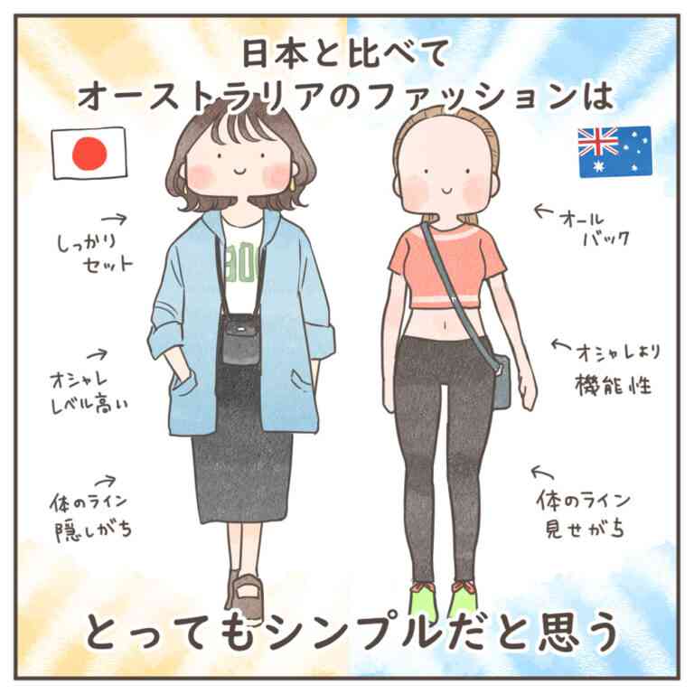 東京では褒められた服、ここでは浮いた。「自分らしいおしゃれ」が場所で変わった話