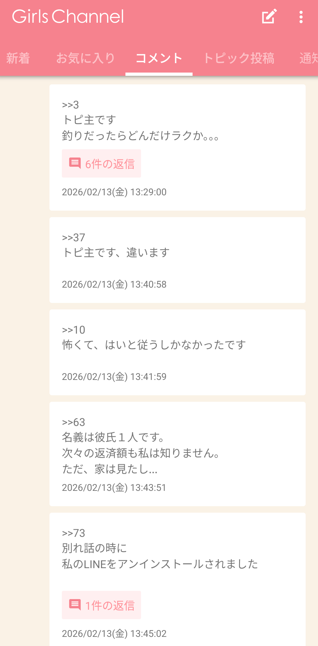 【教えてください】法的に返済の義務はありますか?