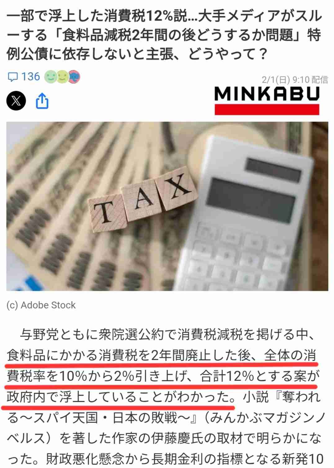 高市内閣の支持率69.9%　前回から8.2ポイント下落　JNN世論調査　