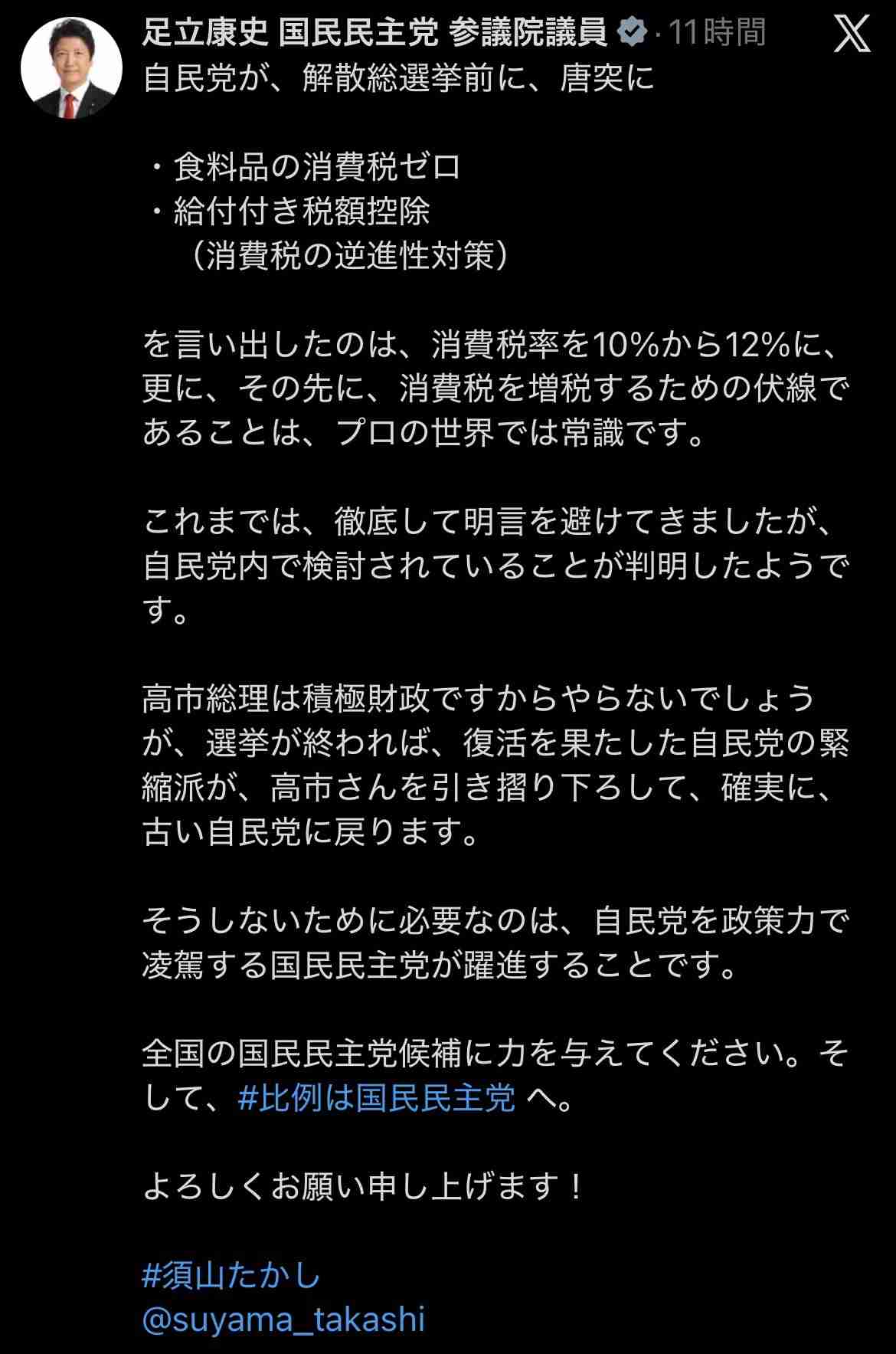 高市内閣の支持率69.9%　前回から8.2ポイント下落　JNN世論調査　