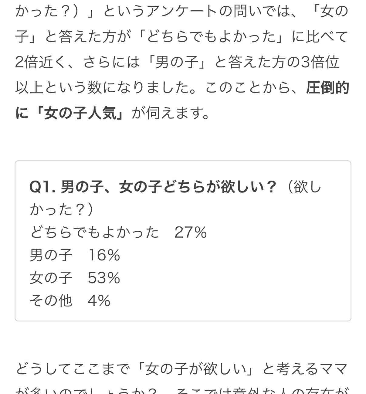 子供の数、性別でイヤミを言われた人