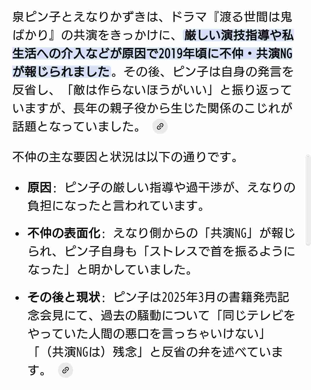 渡る世間は鬼ばかりが好きな人！
