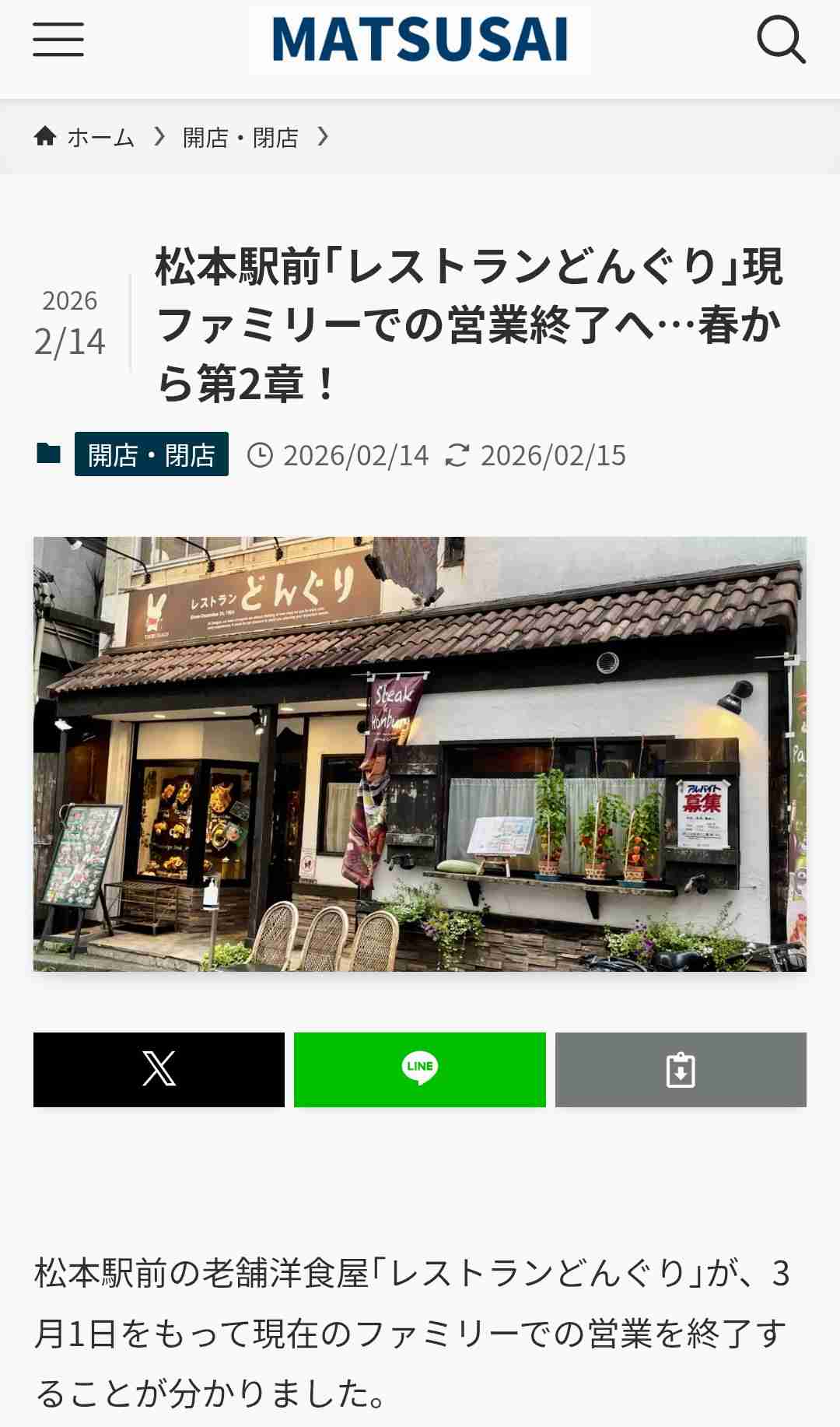 思い出のお店のことを語るトピ
