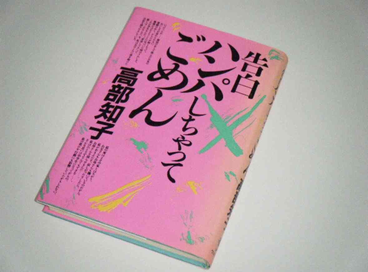 『積木くずし』について語ろう