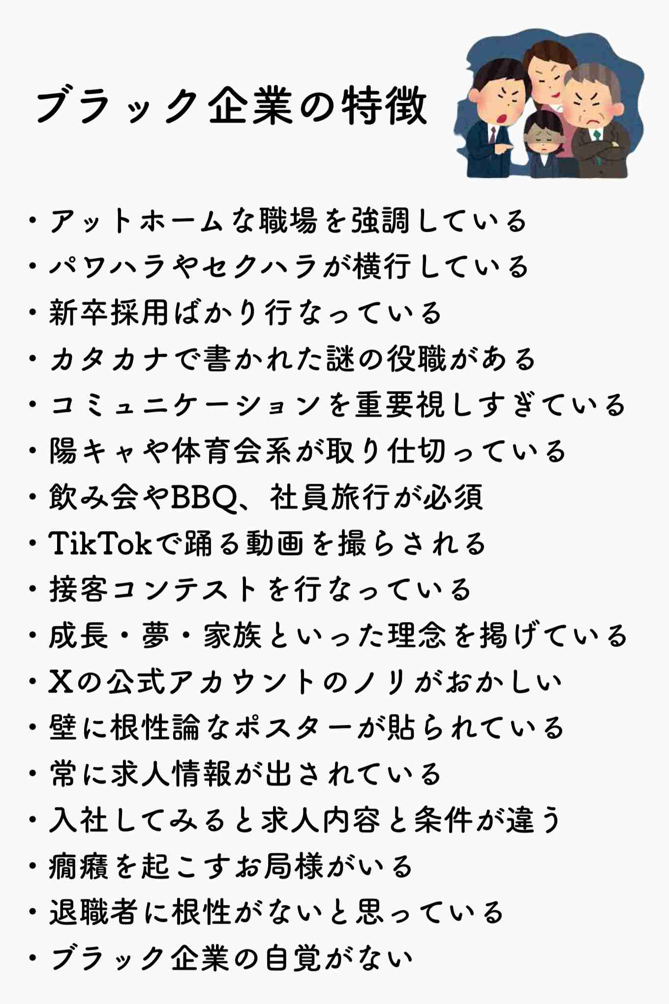 ヤバい会社の特徴