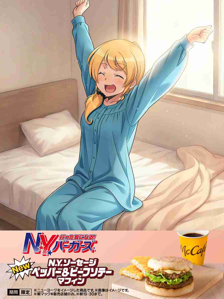 日本マクドナルドが過去最高益…期間限定メニューの好調や値上げが寄与