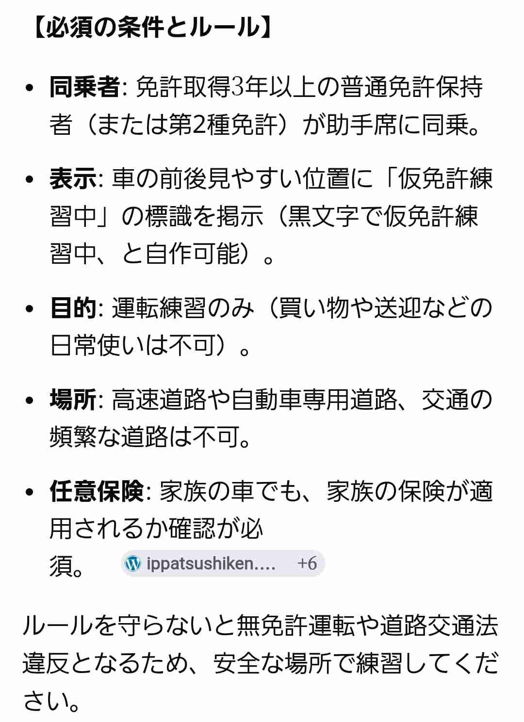 「親が同乗してるから」仮免許で高速道路は走れるのか？　SNS投稿が波紋、弁護士が法的解説