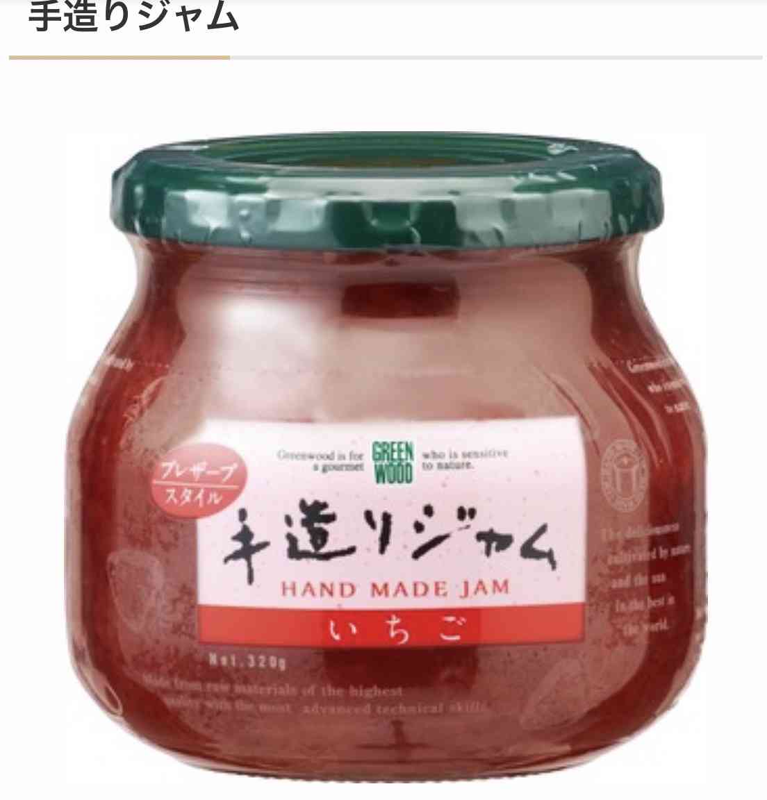オススメのジャムを教えてください