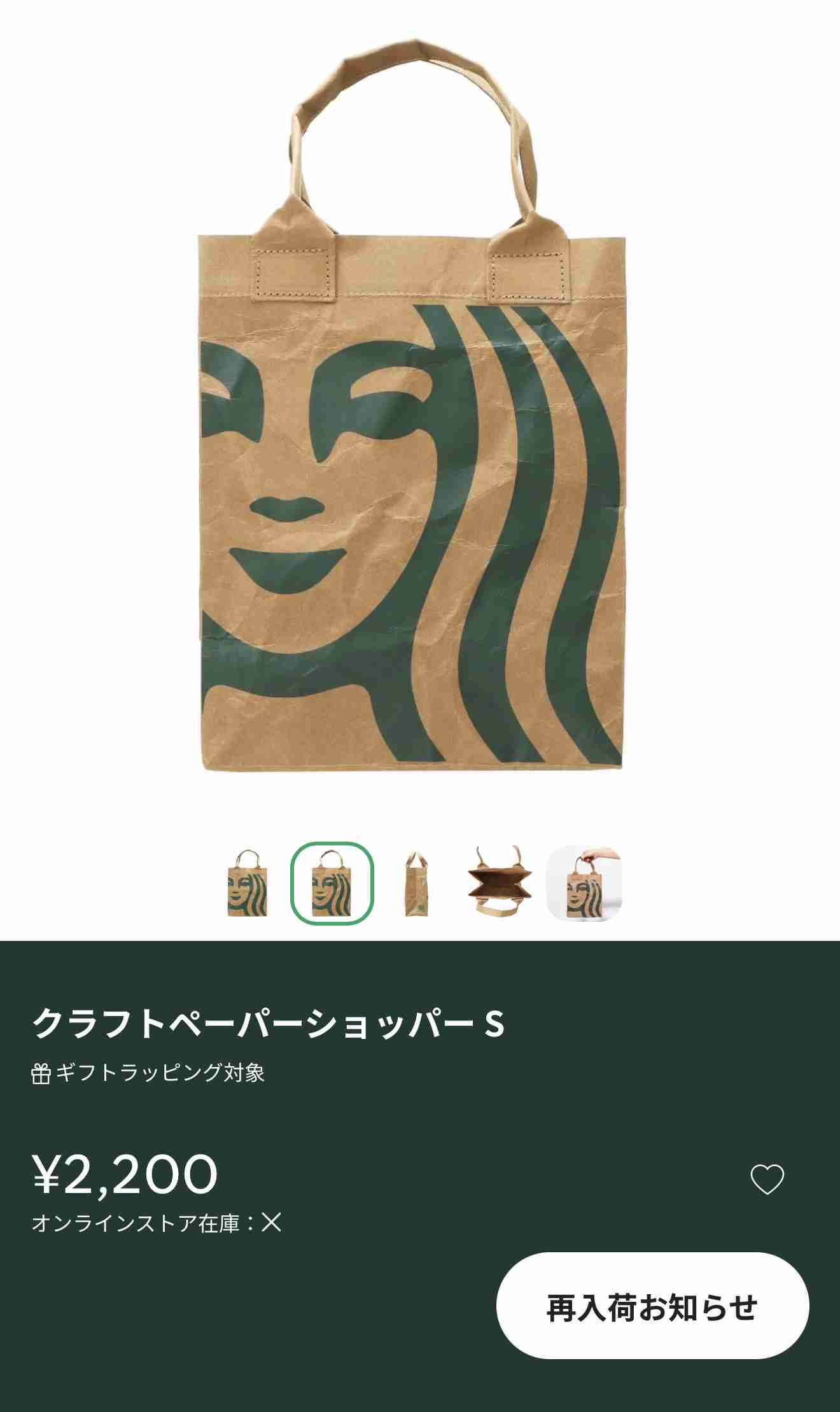 スタバ持ち帰り用紙袋有料化…全店舗で11円　定番商品一部値上げでトール「ラテ」は500円　全国7割の店舗対象　2月18日から