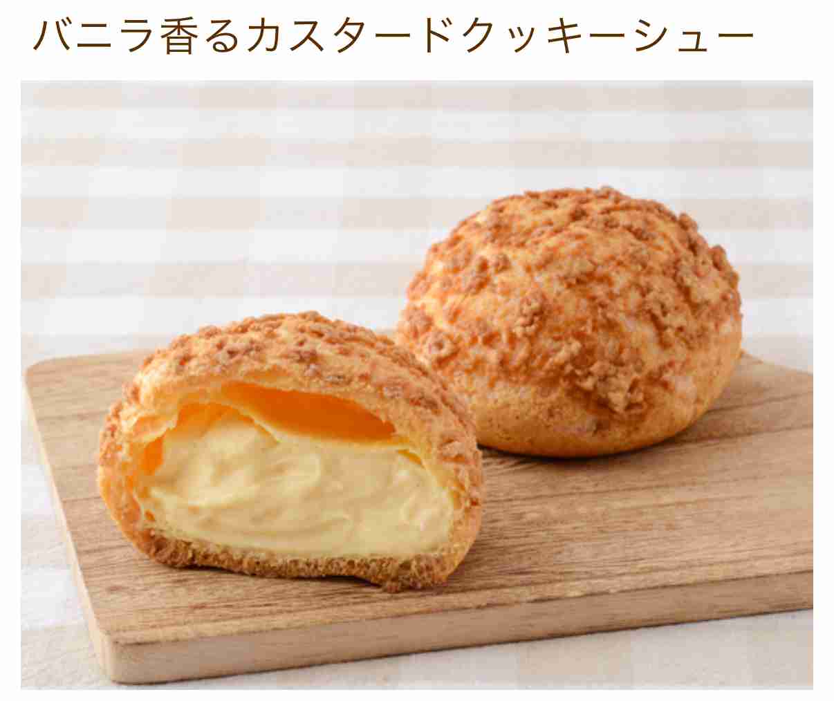 バニラを強く感じるスイーツ