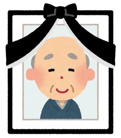 しょうがないことだけど、親が先に死んでしまうのがずるいと思う