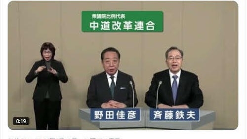 得票次第で「責任を取る」と明言 中道・野田氏、衆院選巡り