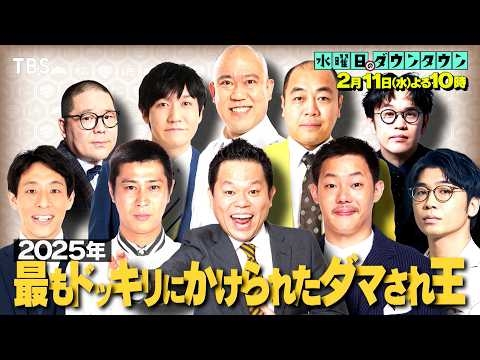 水曜日のTBSが好きな人！